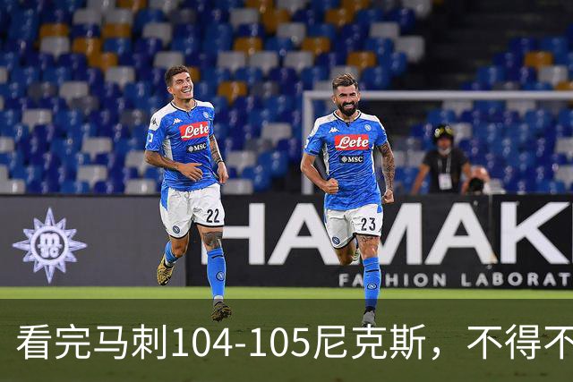 看完马刺104-105尼克斯，不得不承认的4大事实，文班亚马空砍29分